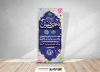 دانلود بنر استند دعای کمیل با فرم سنتی کاشی کاری ایرانی