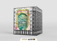 دانلود بنر استرابورد دعای کمیل با طرح قاب حوض فیروزه ای