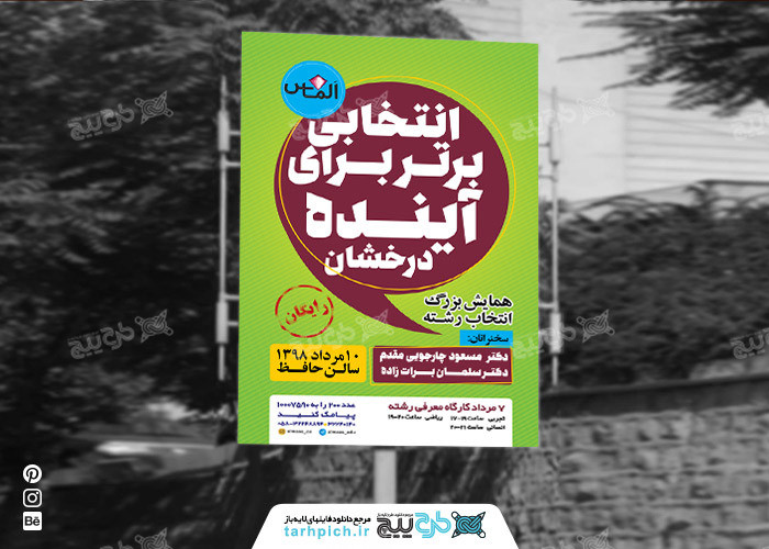 دانلود بنر استرابورد آموزشگاه کنکور الماس متن اصلی سبز و قرمز