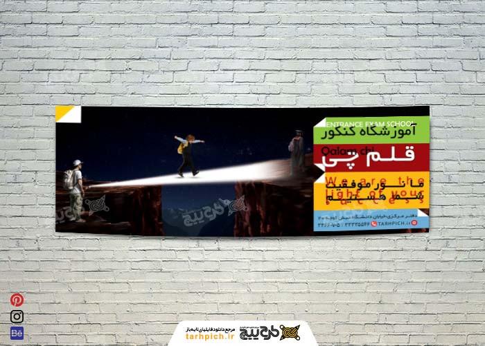 دانلود بنر آموزشگاه کنکور قلم چی