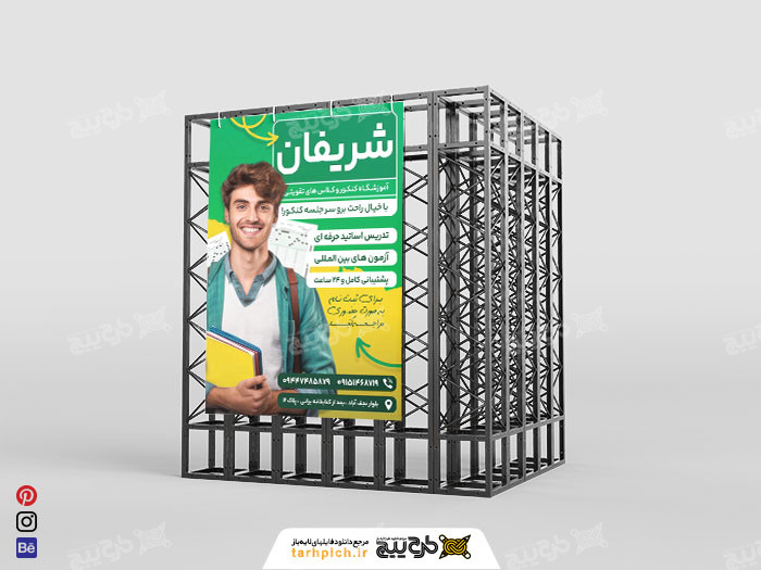 دانلود بنر آموزشگاه کنکور و کلاس‌های تقویتی با عکس دانش آموز