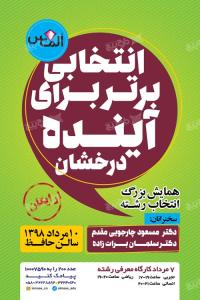 دانلود بنر استرابورد آموزشگاه کنکور الماس متن اصلی سبز و قرمز