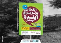 دانلود بنر استرابورد آموزشگاه کنکور الماس متن اصلی سبز و قرمز