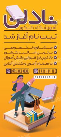 دانلود بنر کلاس کنکور نادلن