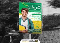 دانلود بنر آموزشگاه کنکور و کلاس‌های تقویتی با عکس دانش آموز