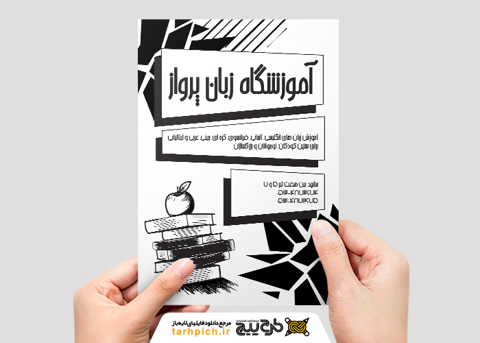 دانلود تراکت ریسو کلاس زبان پرواز
