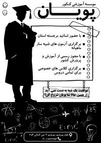 دانلود تراکت ریسو موسسه آموزشی کنکورپویان