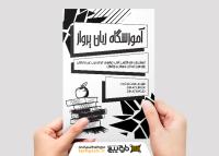 دانلود تراکت ریسو کلاس زبان پرواز