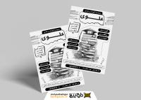 دانلود تراکت تک رنگ موسسه آموزش کنکور علوی