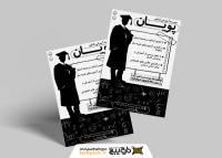 دانلود تراکت ریسو موسسه آموزشی کنکورپویان