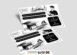 تراکت ریسو موسسه کنکور پیشگامان
