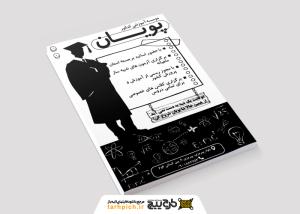 تراکت ریسو موسسه آموزشی کنکورپویان