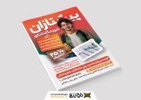 دانلود تراکت آموزشگاه کنکور پیشتازان تصویر جوان محصل