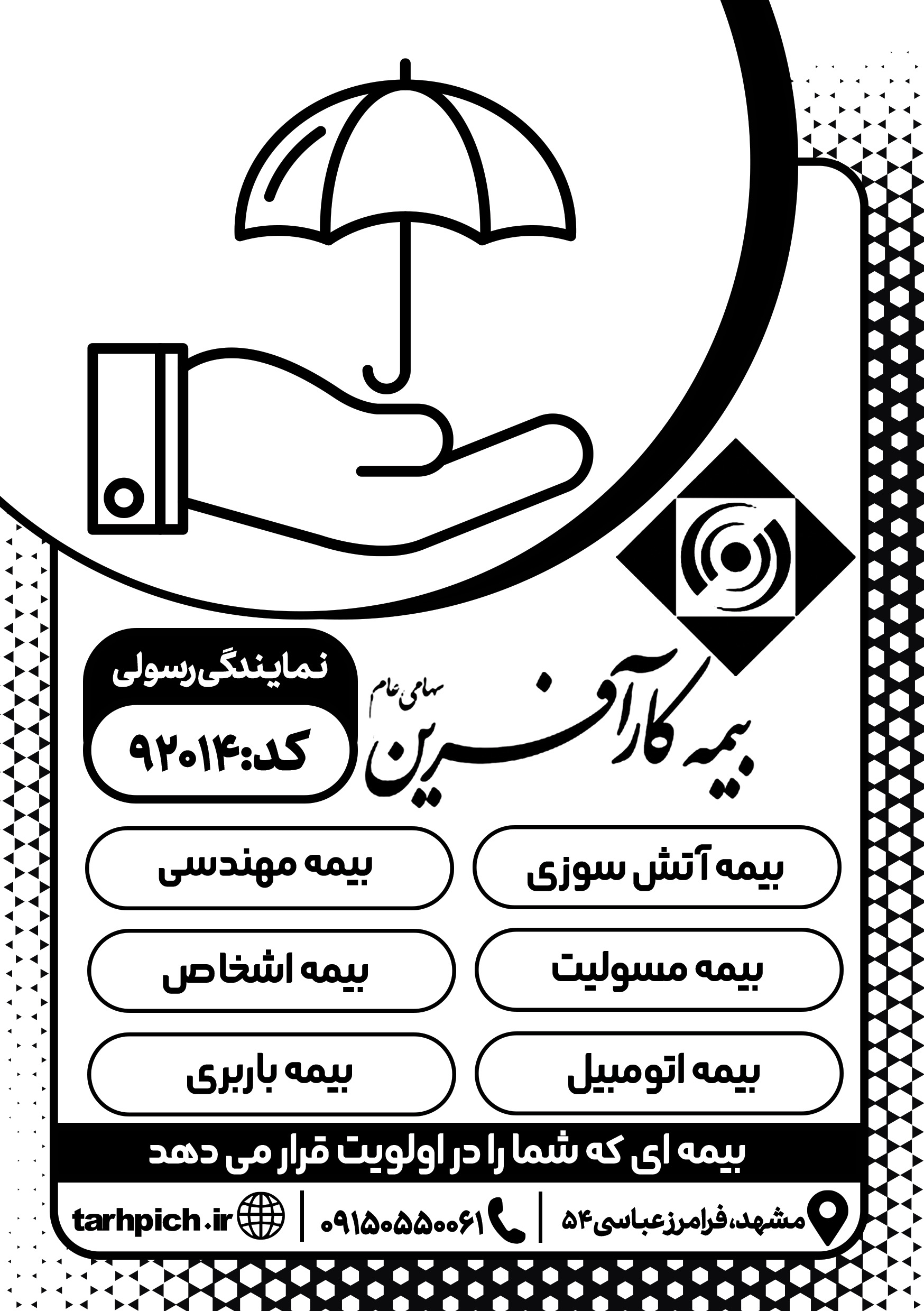 دانلود تراکت سیاه سفید دفتر بیمه کارآفرین رسولی