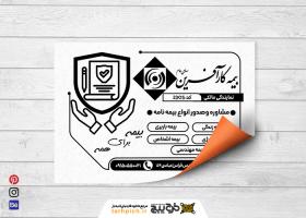 دانلود تراکت سیاه سفید دفتر بیمه کارآفرین مالکی