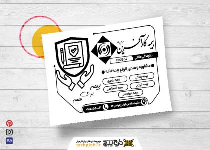 دانلود تراکت سیاه سفید دفتر بیمه کارآفرین مالکی