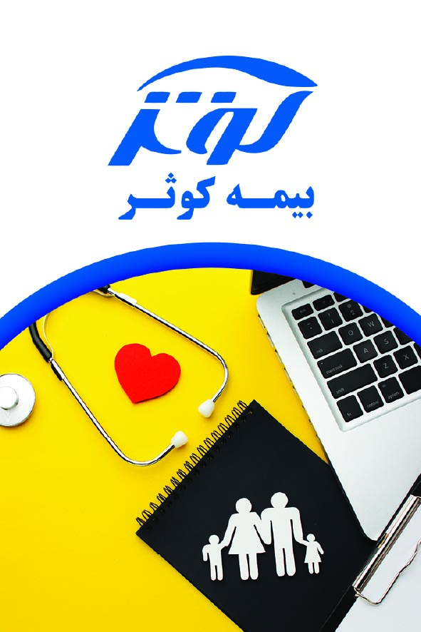 دانلود کارت ویزیت بیمه کوثر نمایندگی حسنی