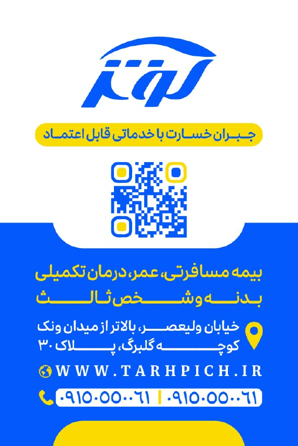 دانلود کارت ویزیت بیمه کوثر نمایندگی دهقان