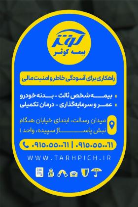 دانلود کارت ویزیت بیمه کوثر نمایندگی صادقی