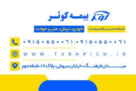دانلود کارت ویزیت بیمه کوثر نمایندگی رضازاده
