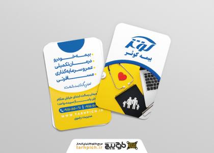 دانلود کارت ویزیت بیمه کوثر نمایندگی حسنی