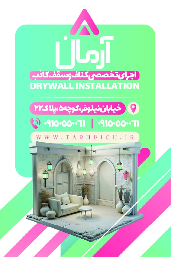 دانلود کارت ویزیت کناف آرمان