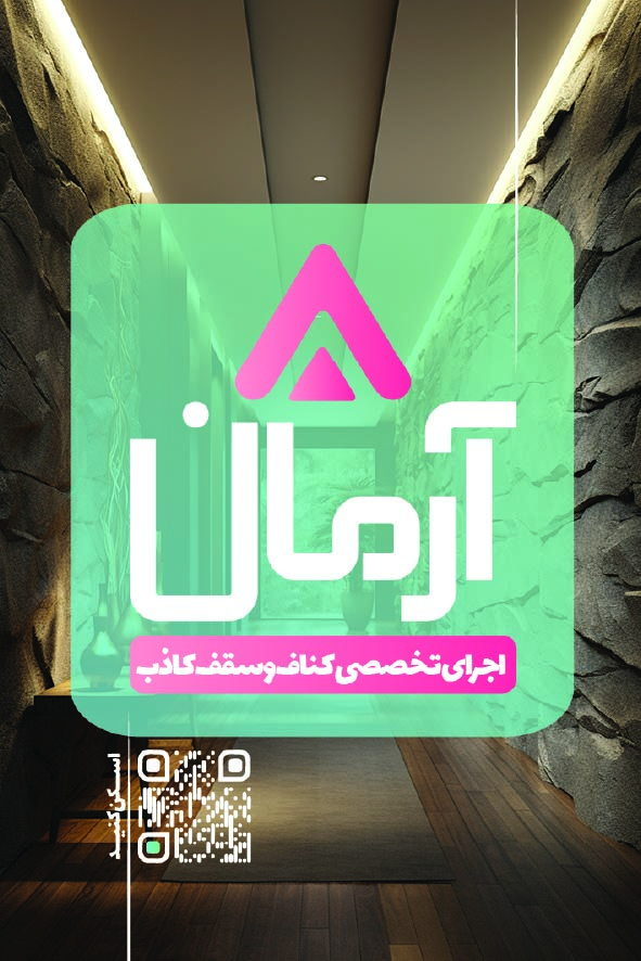 دانلود کارت ویزیت کناف آرمان