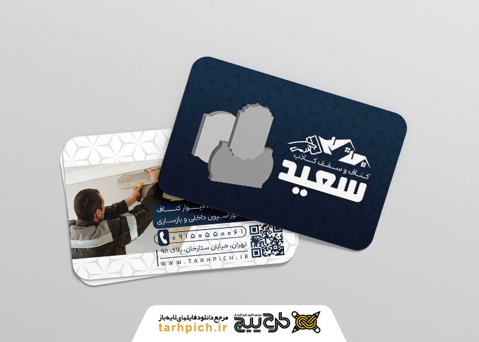 دانلود کارت ویزیت کناف سعیدی