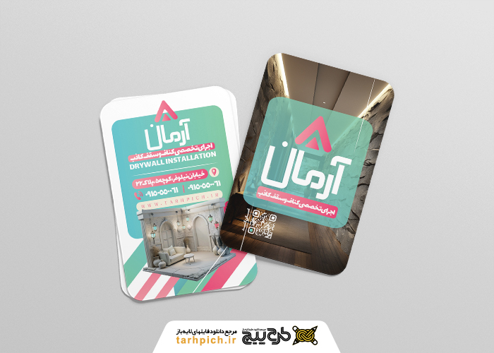 دانلود کارت ویزیت کناف آرمان