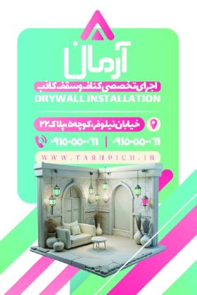 دانلود کارت ویزیت کناف آرمان
