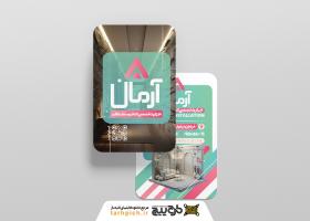 دانلود کارت ویزیت کناف آرمان