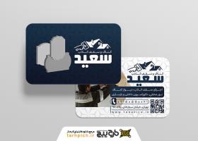 دانلود کارت ویزیت کناف سعیدی
