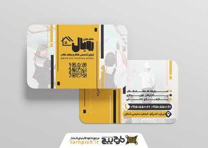 کارت ویزیت کناف رویال