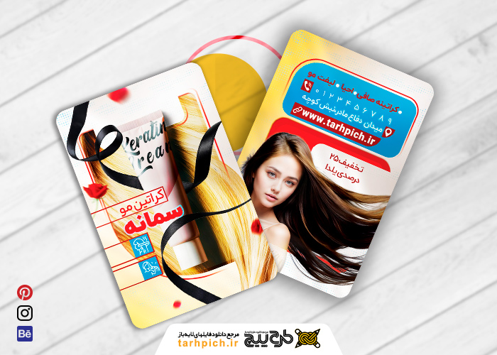 دانلود کارت ویزیت کراتین مو و لیفت سمانه با موکاپ تیوب کرم
