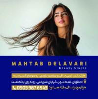 دانلود کارت ویزیت کراتین مو مهتاب دلاوری
