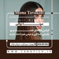 دانلود کارت ویزیت کراتین مو مونا توکلی