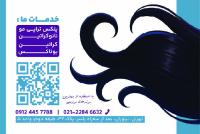 دانلود کارت ویزیت کراتین مو سارا نادری