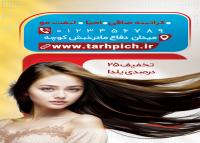 دانلود کارت ویزیت کراتین مو و لیفت سمانه با موکاپ تیوب کرم