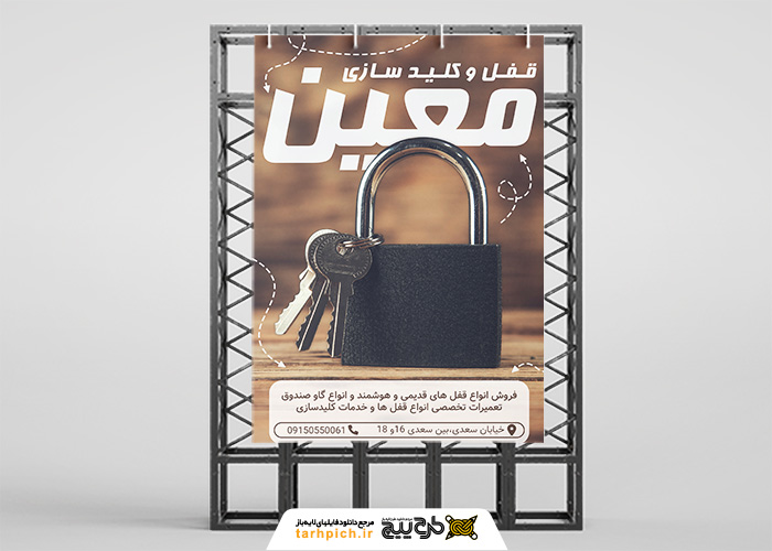 دانلود بنر استرابورد قفل و کلیدسازی معین