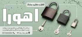 دانلود بنر بیلبورد قفل و کلیدسازی اهورا