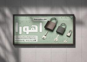دانلود بنر بیلبورد قفل و کلیدسازی اهورا