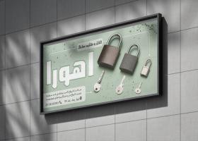 دانلود بنر بیلبورد قفل و کلیدسازی اهورا