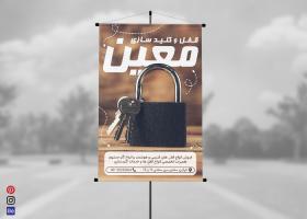 دانلود بنر استرابورد قفل و کلیدسازی معین
