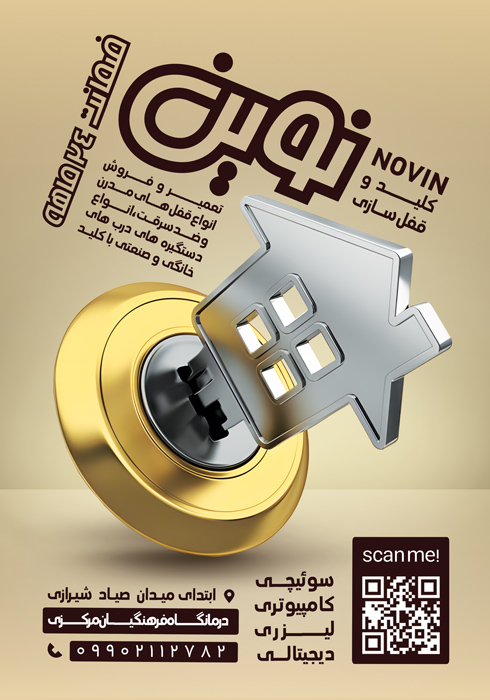 دانلود تراکت کلید سازی نوین