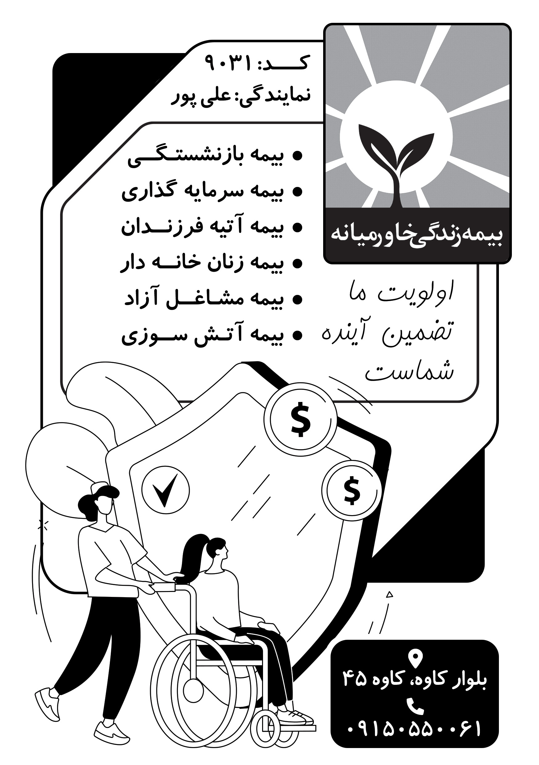 دانلود تراکت سیاه وسفید بیمه خاورمیانه علی پور