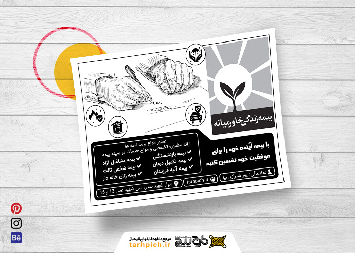 دانلود تراکت سیاه وسفید بیمه خاورمیانه پورشیرازی نیا