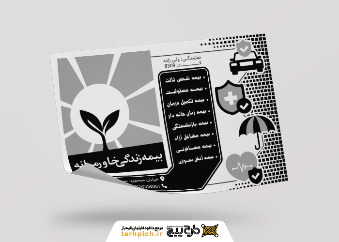 دانلود تراکت سیاه وسفید بیمه خاورمیانه ولی زاده