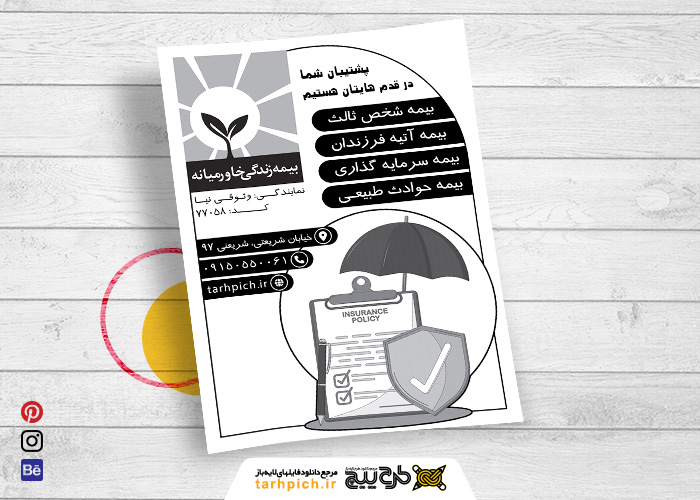 دانلود تراکت سیاه وسفید بیمه خاورمیانه وثویقی نیا