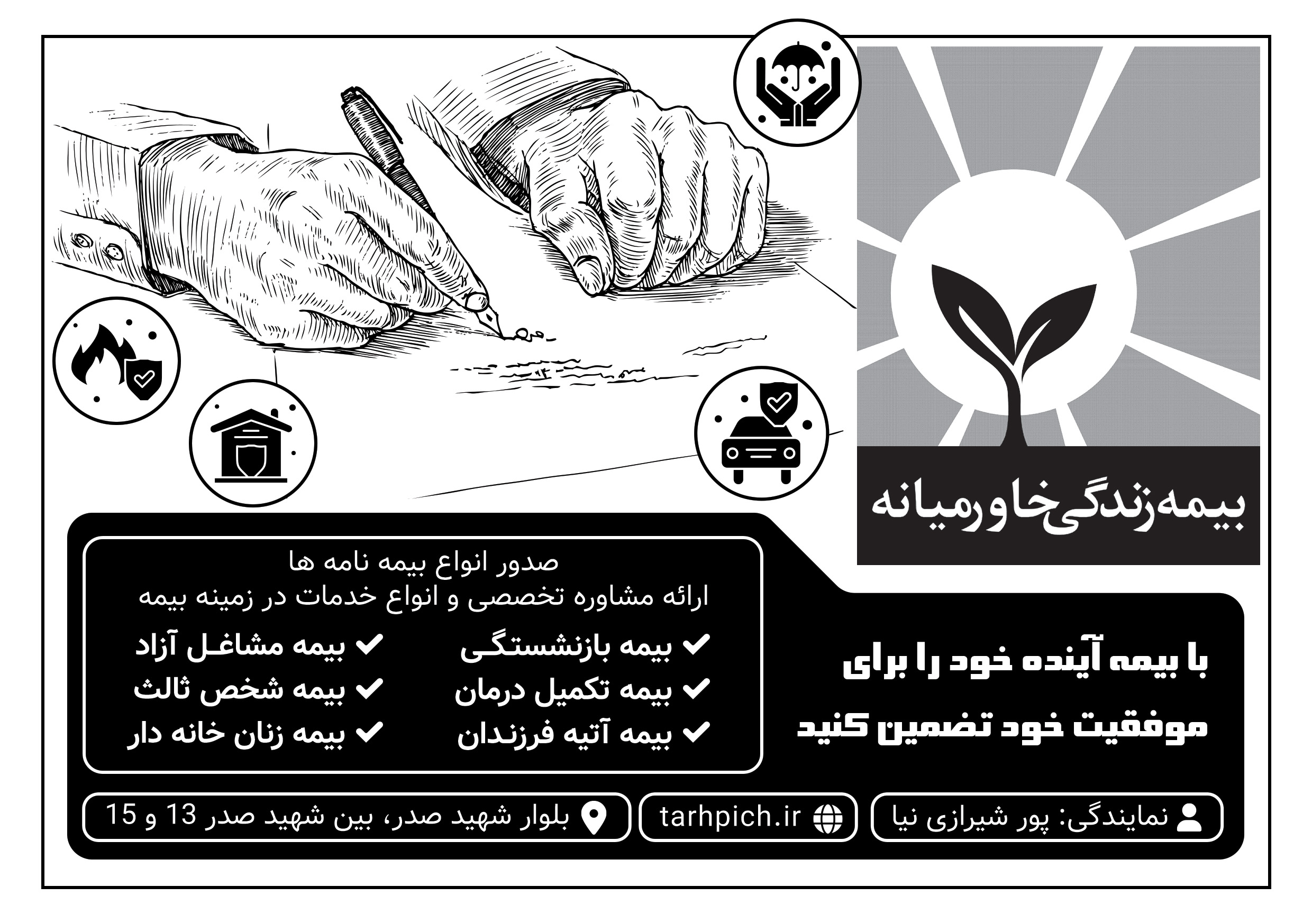 دانلود تراکت سیاه وسفید بیمه خاورمیانه پورشیرازی نیا