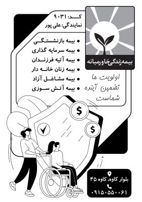 دانلود تراکت سیاه وسفید بیمه خاورمیانه علی پور